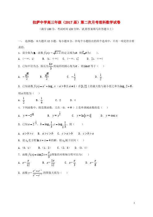 西藏自治区拉萨中学高三数学上学期第二次月考试题 理