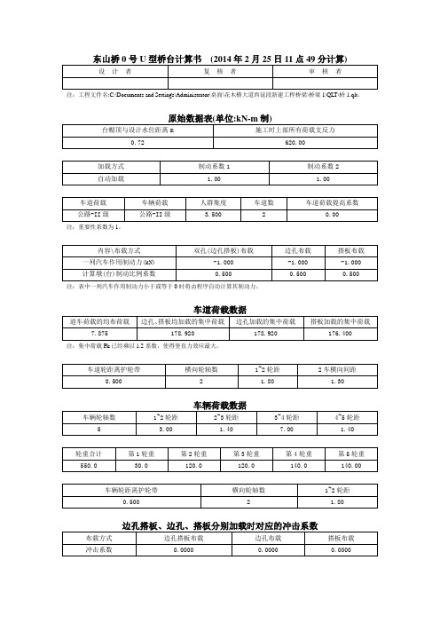 花木0号U型桥台计算书