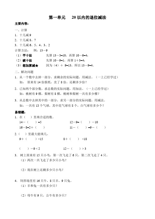 苏教版数学一年级下册期末知识点整理全复习过程