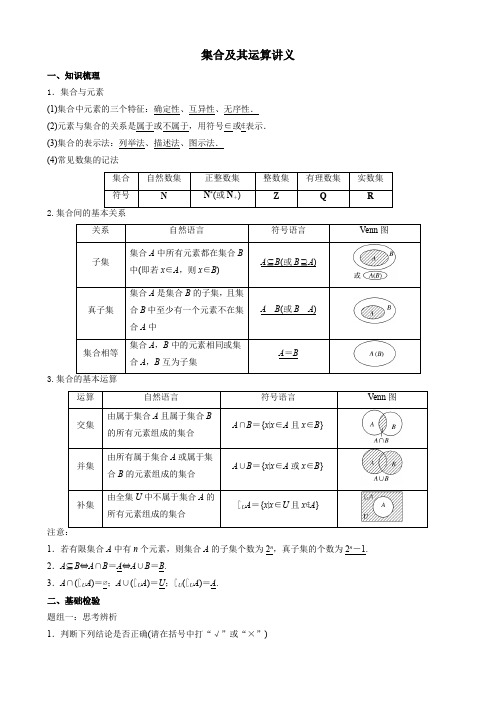 集合及其运算讲义