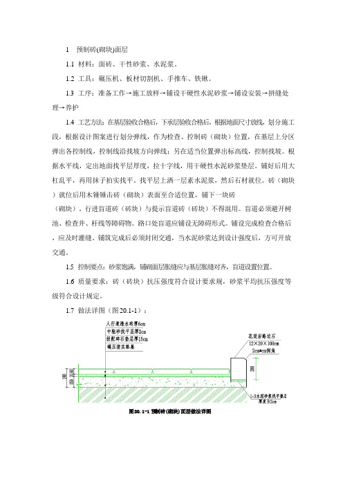 工程市政基础设施工程城镇道路人行道分部分项标准化构造实施指南