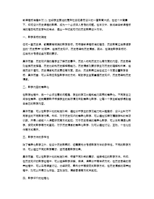 新课程标准下的历史教案设计