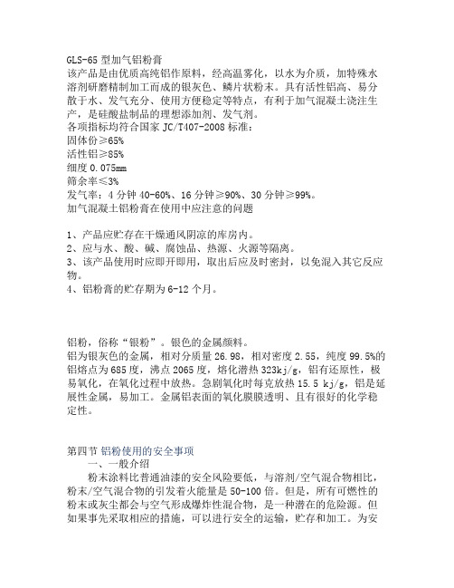 铝粉膏性质