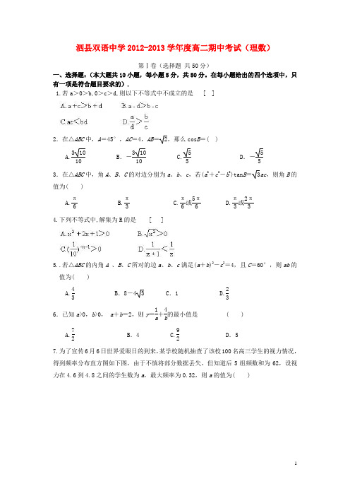 安徽省宿州市2012-2013学年高二数学上学期期中试题 理（无答案）新人教A版