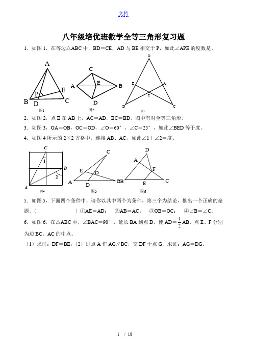 七年级数学全等三角形(培优)