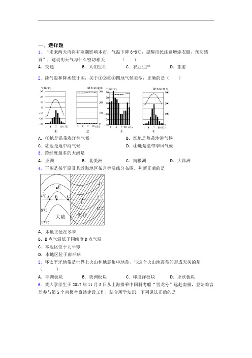 部编七年级上册地理 期末选择题试卷(含答案)