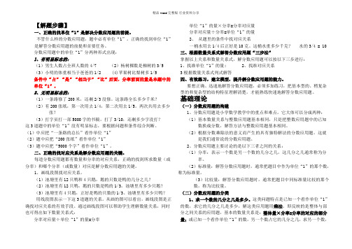 小学六年级数学分数应用题解题技巧及练习