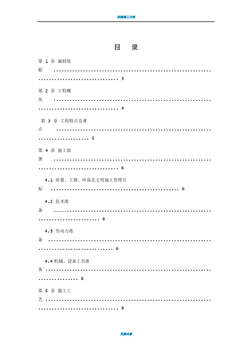 拆除施工方案48168