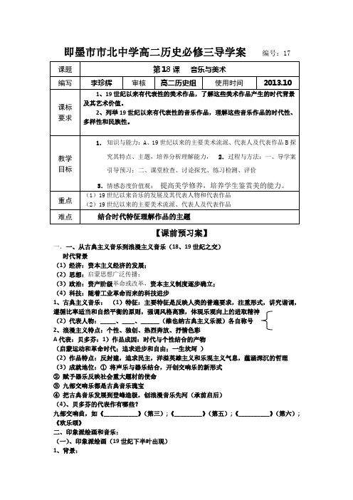 岳麓版历史必修三第18课音乐与美术导学案