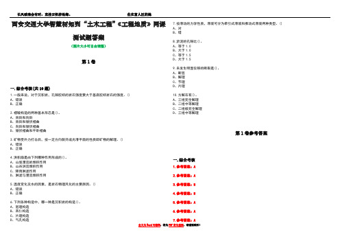 西安交通大学智慧树知到“土木工程”《工程地质》网课测试题答案卷3