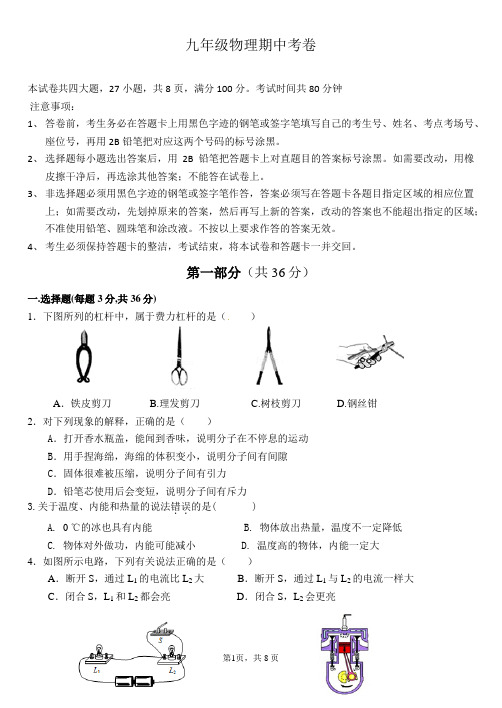 2017九年级上期中试卷