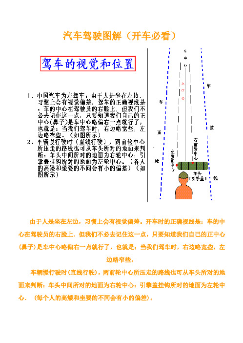 汽车驾驶员手册图解