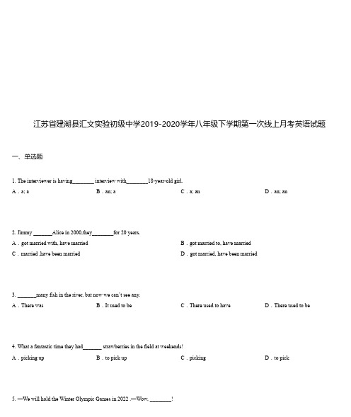 江苏省建湖县汇文实验初级中学2019-2020学年八年级下学期第一次线上月考英语试题