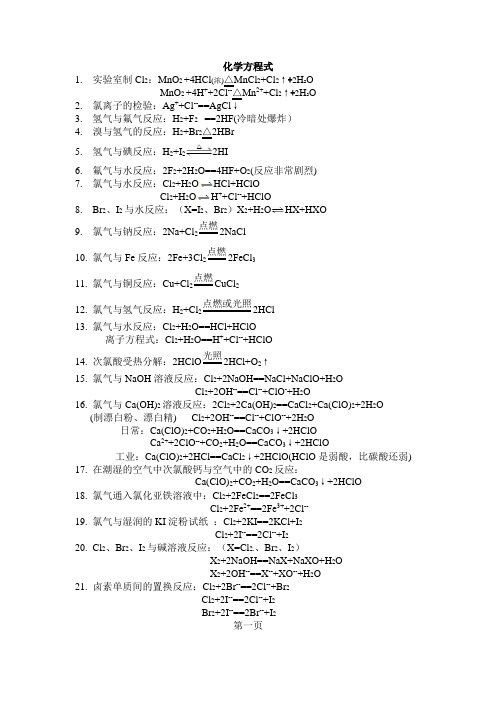 高中无机物化学方程式