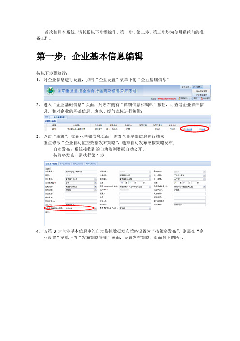 企业信息公开系统操作步骤