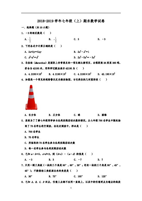 安徽省合肥市庐阳区第一学期七年级(上)期末数学试卷  解析版