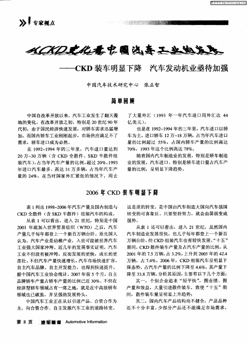 从CKD变化看中国汽车工业的发展——CKD装车明显下降汽车发动机业亟待加强