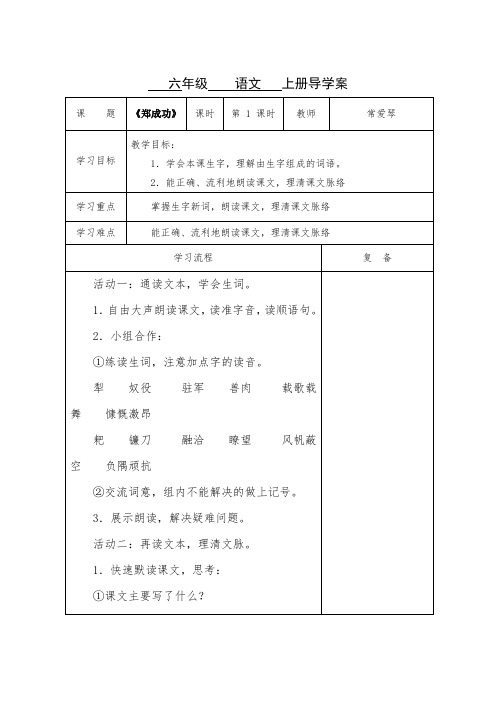 六年级语文 上册导学案