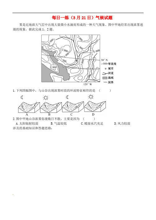 高考地理 每日一练(3月21日)气候试题