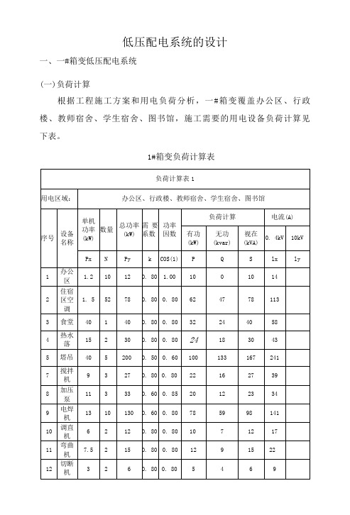 低压配电系统的设计