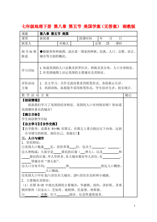 8.5 美国 教案(湘教版七年级下册) (2)