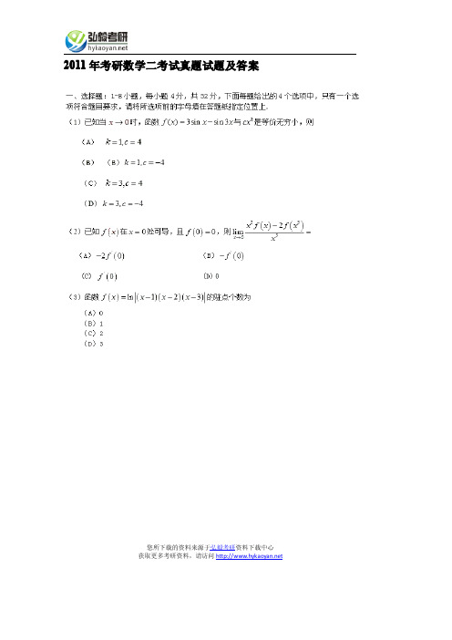 2011年考研数学二真题及解析