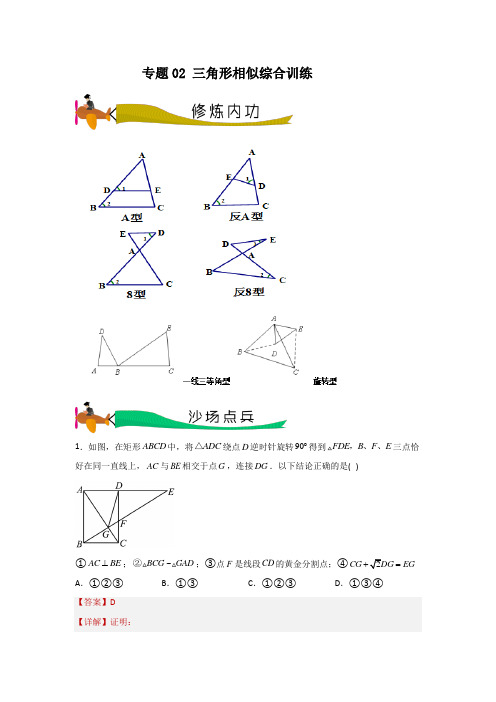 三角形相似综合训练-2023年中考数学拉分专题(教师版含解析)