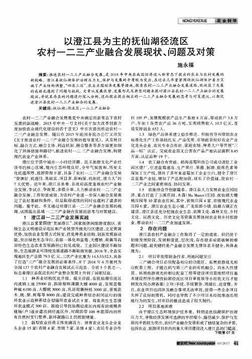 以澄江县为主的抚仙湖径流区农村一二三产业融合发展现状、问题及对策