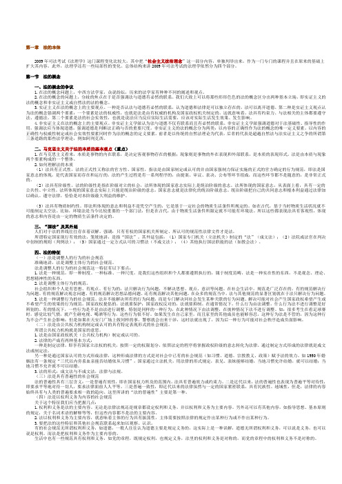 法教网基础班周旺生法理学讲义