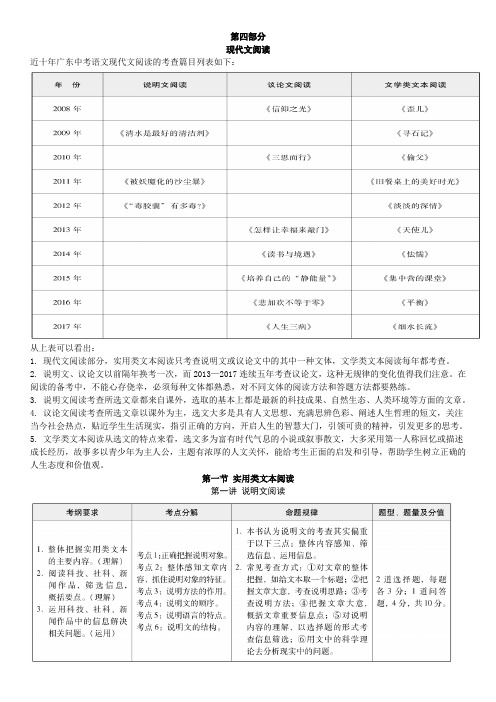 2018广东省九年级中考语文复习课件：第四部分 现代文阅读