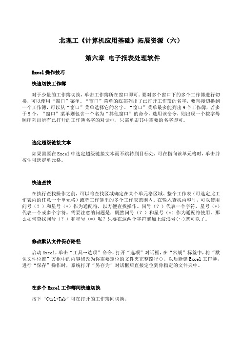 北理工《计算机应用基础》课程学习资料(六)62