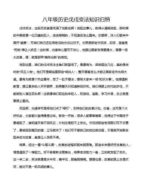 八年级历史戊戌变法知识归纳