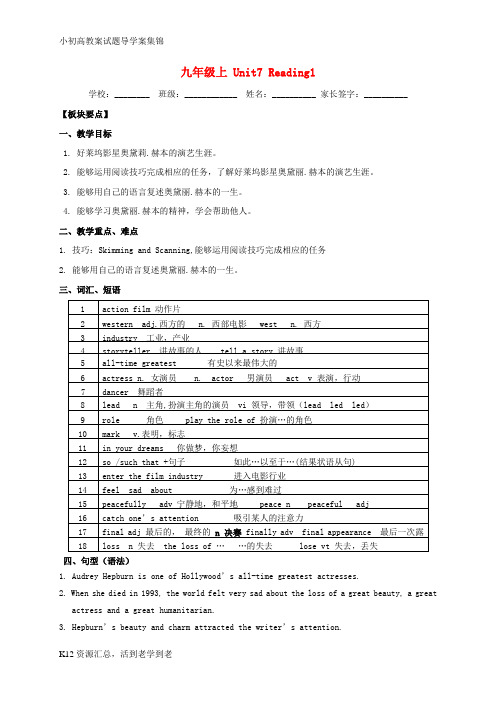 【小初高学习】九年级英语上册Unit7FilmsReading1学案无答案新版牛津版