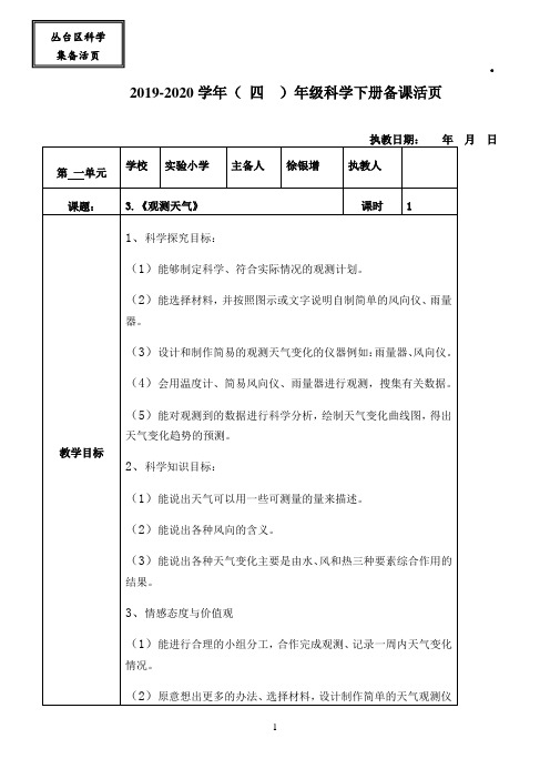四年级下册科学教学设计-3.观测天气 冀人版