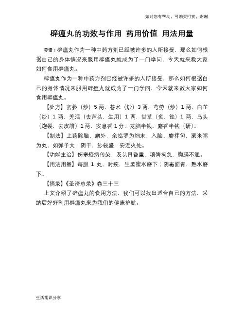 辟瘟丸的功效与作用 药用价值 用法用量