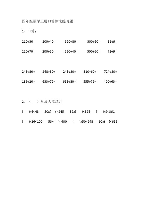 四年级数学上册口算除法练习题