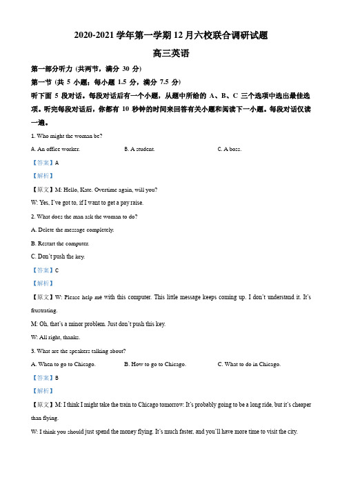 江苏省南京市六校联合体2021届高三上学期12月联考英语试题(解析版)