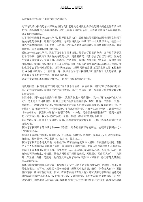 人教版语文六年级上册第六单元活动总结