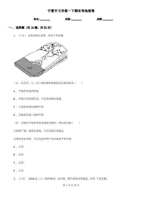 宁夏中卫市高一下期末考地理卷