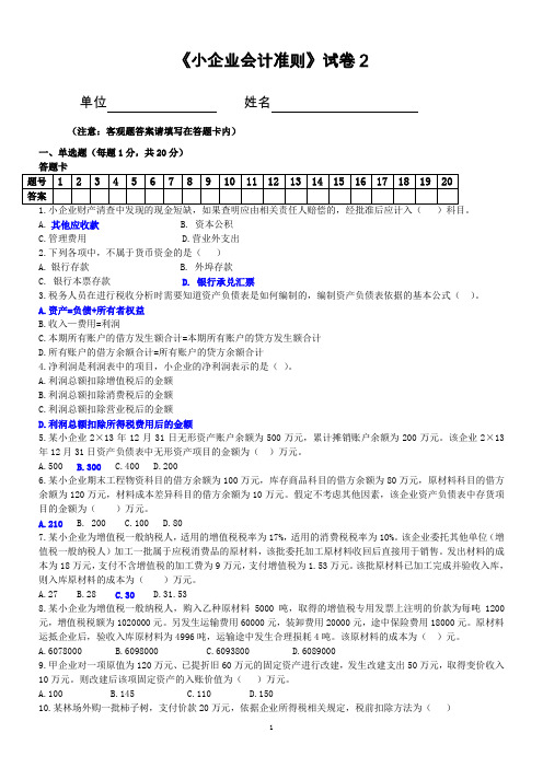 小企业会计准则试题二