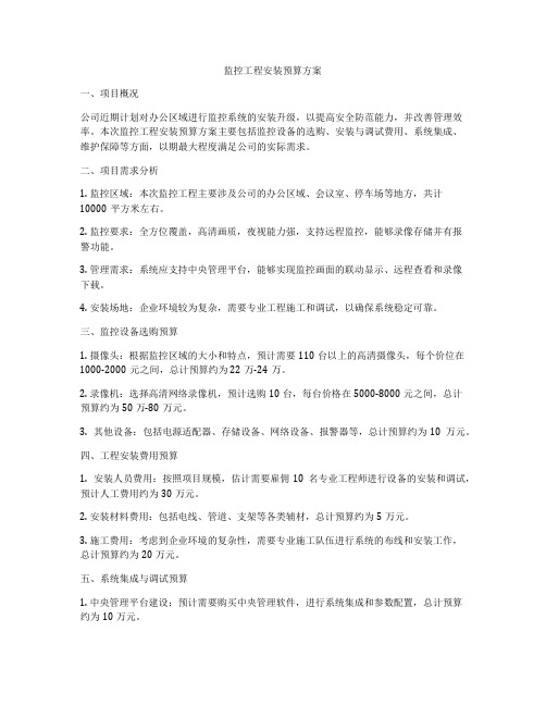 监控工程安装预算方案