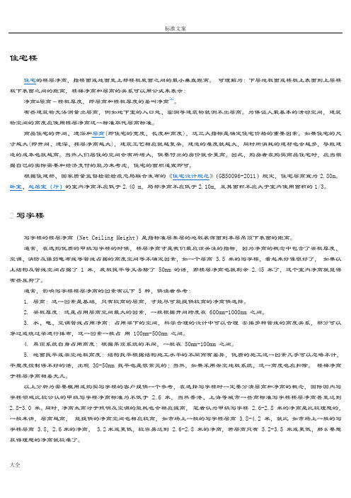 l净高、层高、建筑高度等名词解释