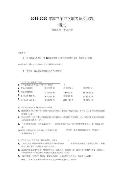 2019-2020年高三第四次联考语文试题