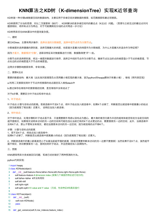 KNN算法之KD树（K-dimensionTree）实现K近邻查询