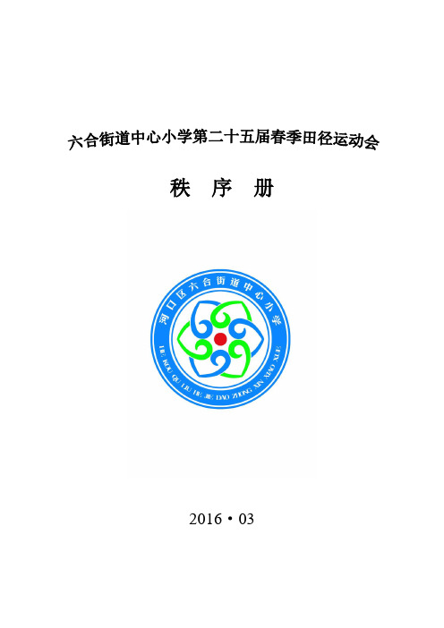 2016秩序册