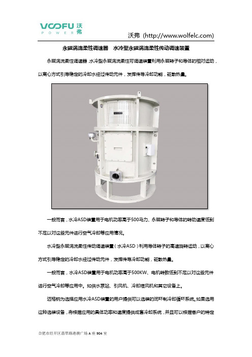 永磁涡流柔性调速器 水冷型永磁涡流柔性传动调速装置