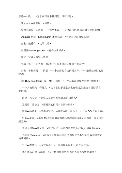 好听的女生歌