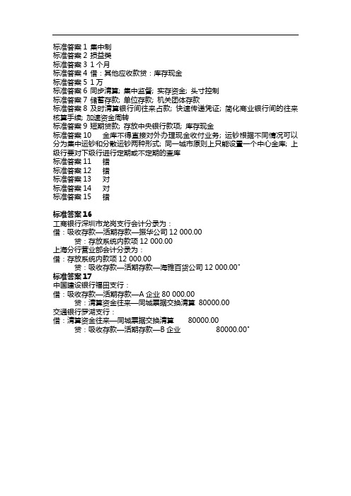 国开金融企业会计形考任务2参考答案