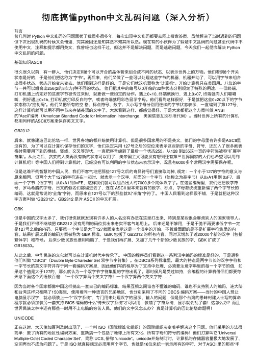 彻底搞懂python中文乱码问题（深入分析）