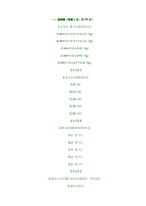 儿科学综合测试卷二及答案